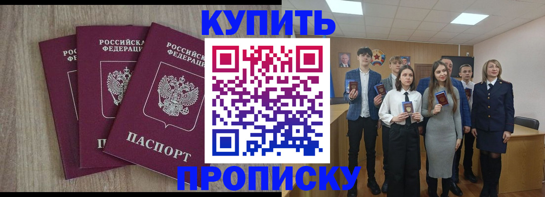 прописка гарантия в Златоусте