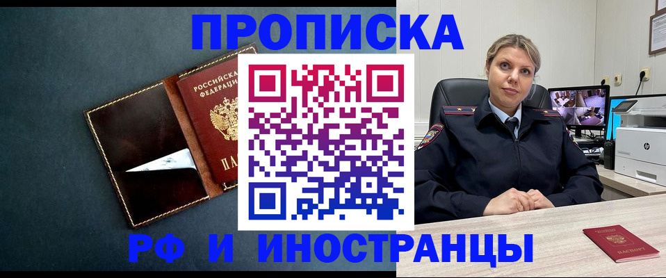 купить прописку в Златоусте